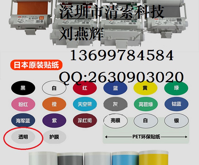 MAX标签机CPM-100HC用的PM-100A贴纸透明PM贴纸SL-S110C