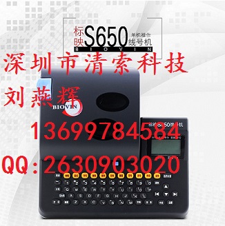 供应标映S650线号机，打号机，线号印字机