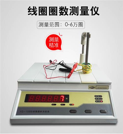 沪光YG108线圈圈数测量仪
