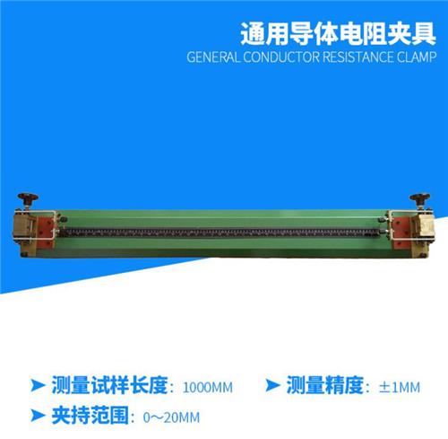 1.5米导体夹具  电线电缆电桥夹具 电桥专用导体电阻夹具 