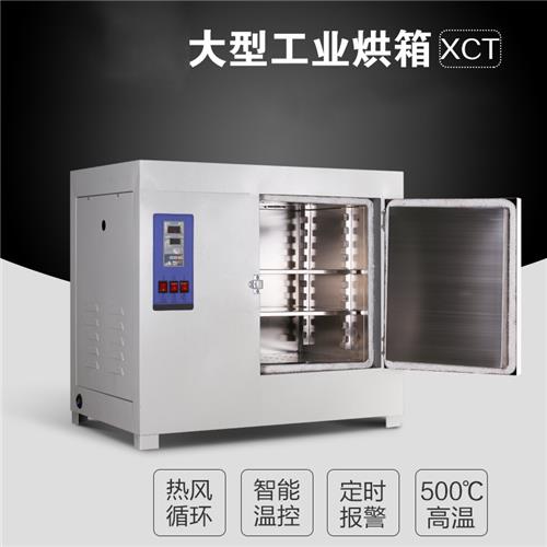 康恒XCT 鼓风干燥箱 500度高温电热恒温鼓风高温烘箱
