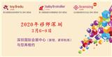 2020深圳玩具展-原廣州