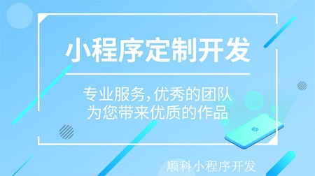 模板微信小程序好吗？深圳小程序开发公司