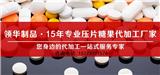 蘋果醋片oem生產(chǎn)服務(wù)廠家