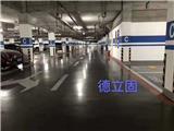 企業為什么要選擇密封固化地坪？-【利潔亞太】
