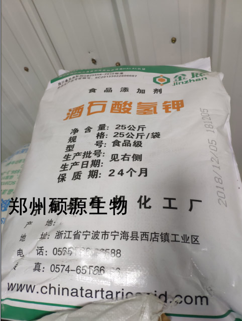 郑州硕源生产食品级酒石酸氢钾的价格 食品级塔塔粉生产厂家