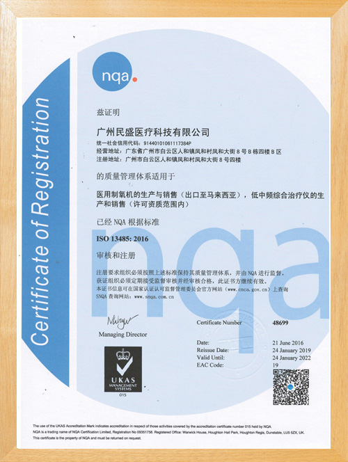 NQA Chinese certificate