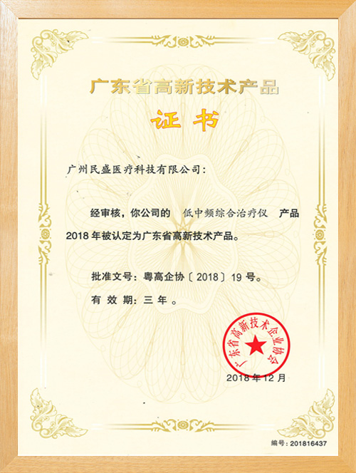 High-tech product certificate of guangdong province