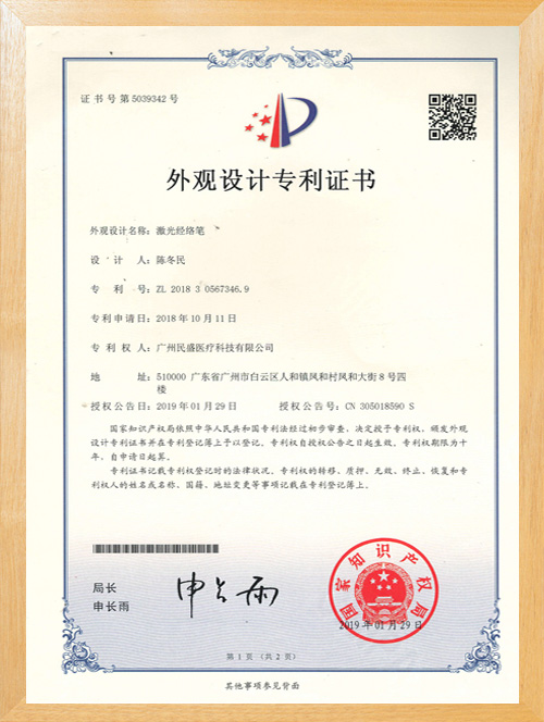 Patent certificate for design of laser meridian pen