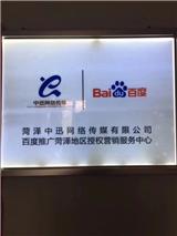菏澤百度公司  百度推廣 愛采購 網(wǎng)站建設(shè)