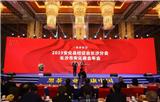 2019安化縣經促會長沙分會、長沙市安化商會年會暨“黑茶大業，健康中國”年度盛典活動圓滿結束！