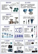 上海希極儀器儀表產(chǎn)品亮點