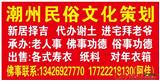 潮州崇德堂民俗服務 遺體凈身穿壽衣靈堂布置殯儀服務佛事策劃