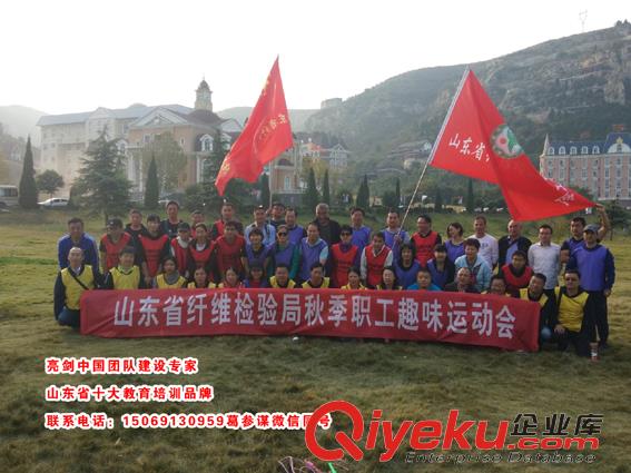 濟南拓展培訓,濟南拓展基地,塑造團隊文化,提升團隊精神,執(zhí)行力,有效溝通,協(xié)作活動,提升團隊凝聚力,執(zhí)行力提升 , 團隊協(xié)作