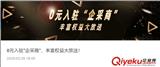 阿里巴巴企采商入駐通道