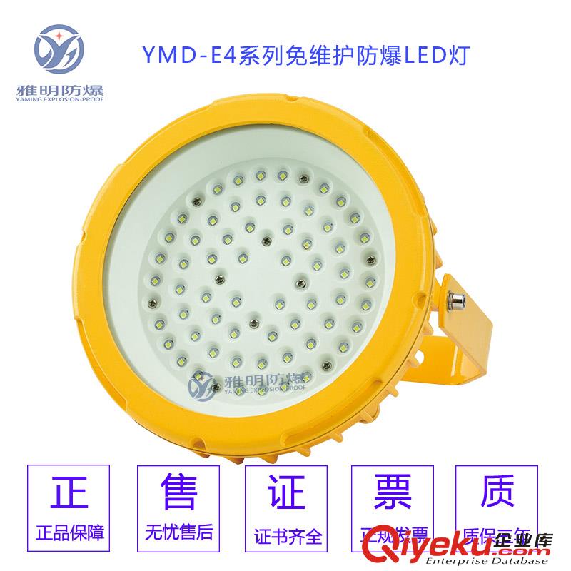 供应雅明60W70W80W100WLED防爆灯（油库照明）