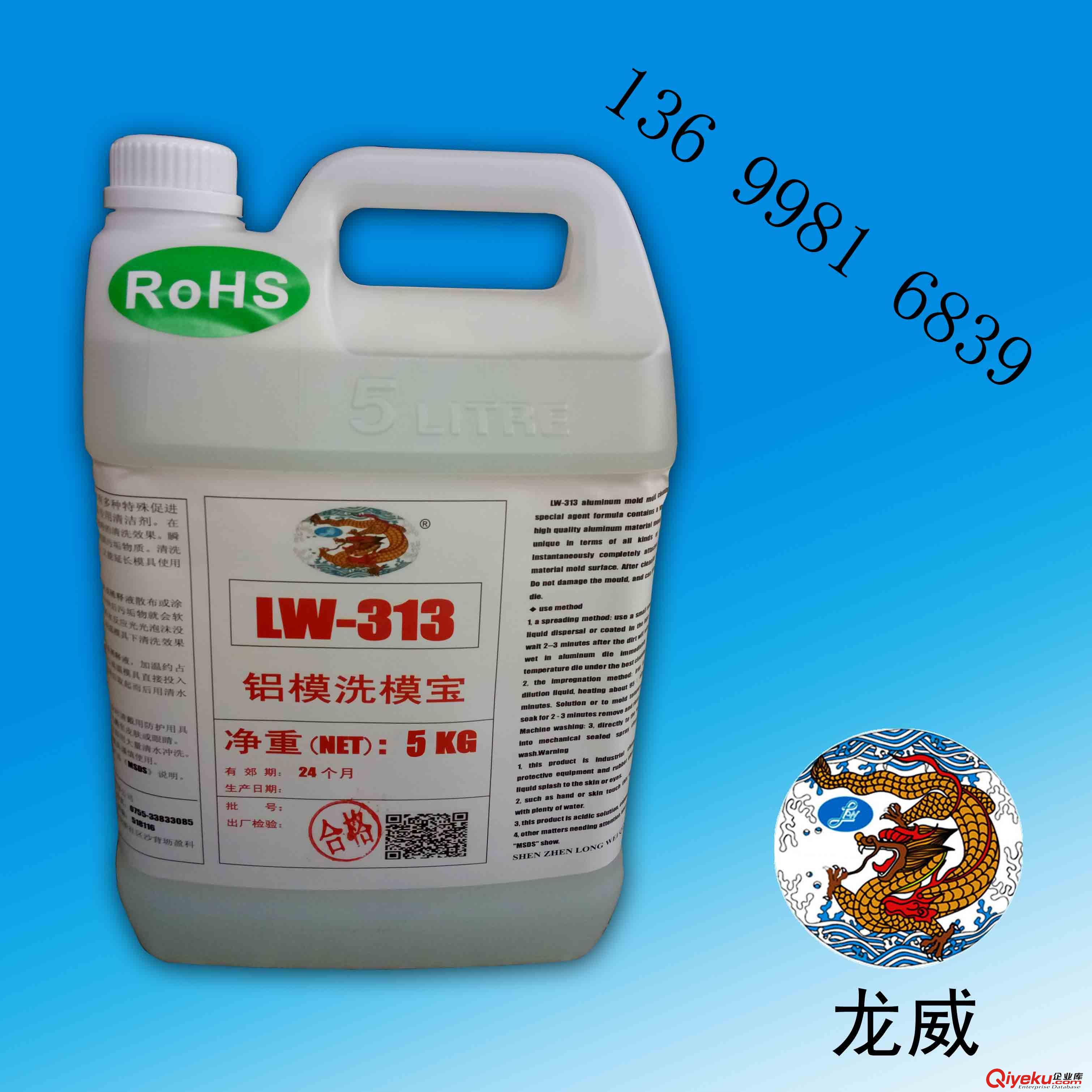 鋁模洗模水LW-313紙塑吸塑模具專用洗模水內衣模文胸鋁模具洗模水
