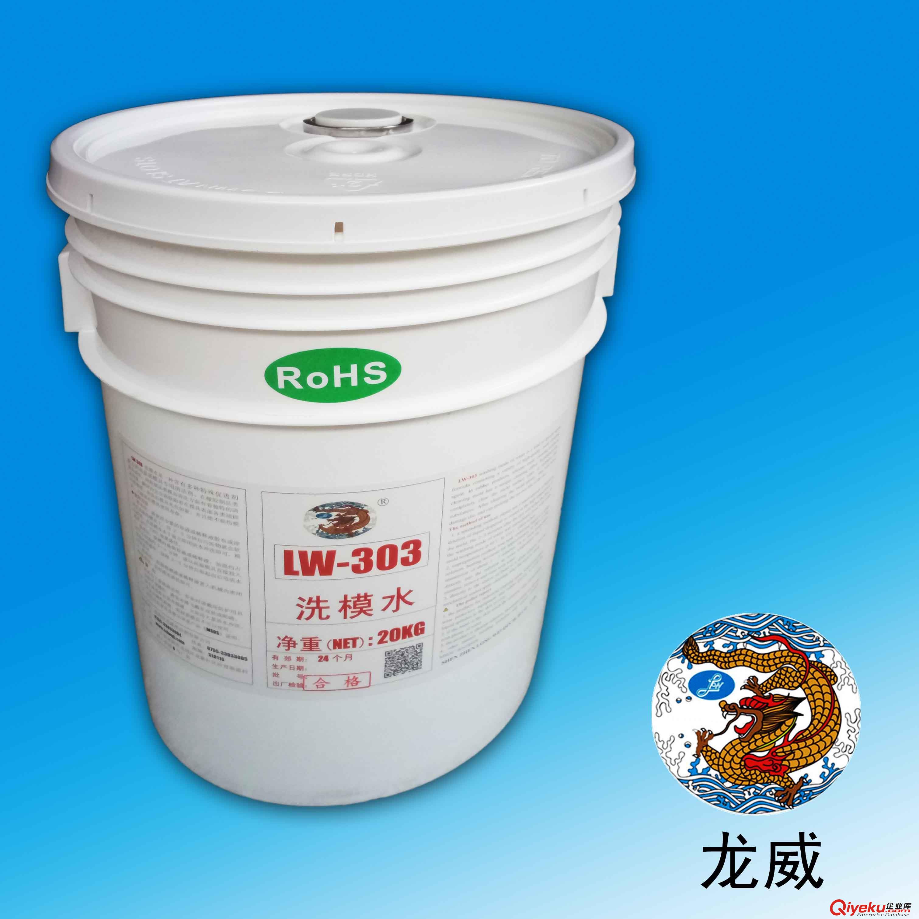 直銷龍威LW-303洗模水橡膠硅膠模壓物殘留污垢專用洗模寶強力去污
