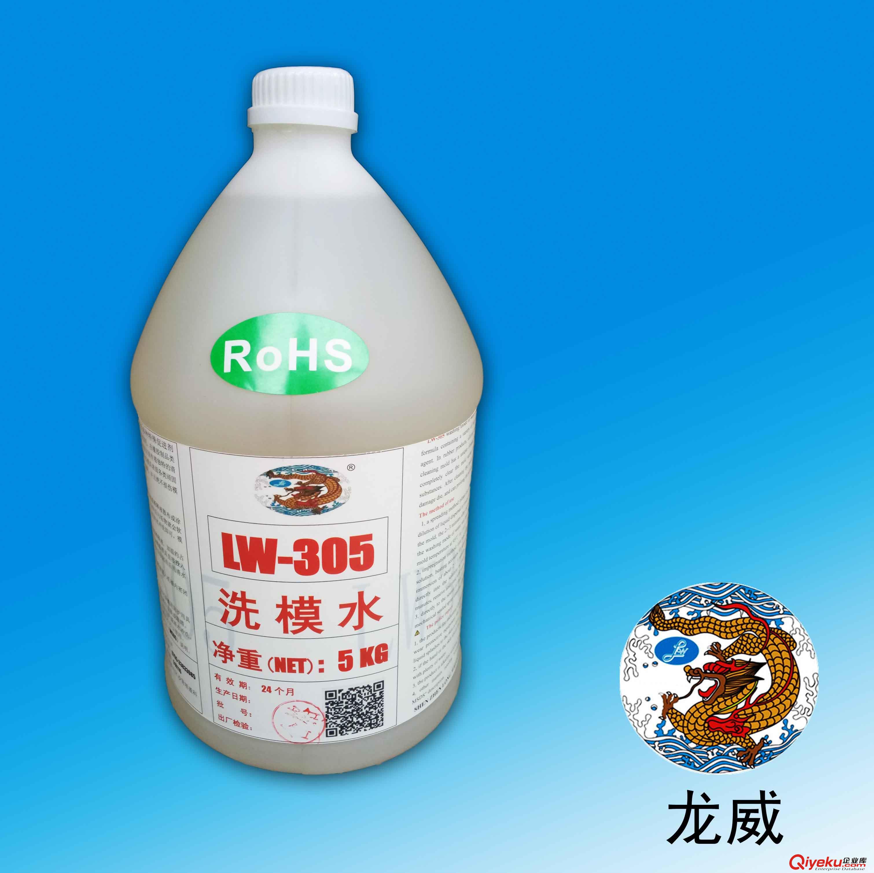 濃縮原液壓鑄模具專用積碳清洗劑金屬鋅鋁合金LW-305洗模水