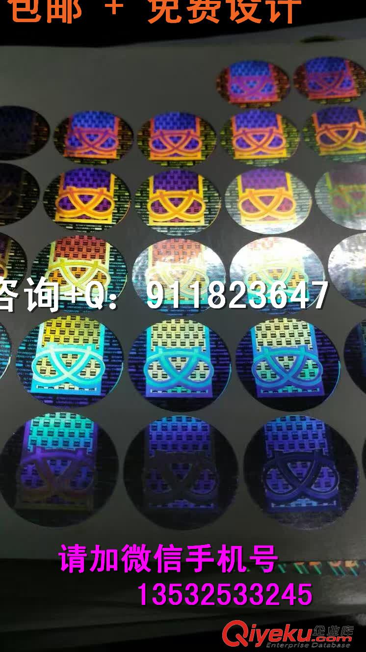 不干膠數碼查詢標簽 鐳射防偽商標 二維碼激光防偽商標原始圖片2
