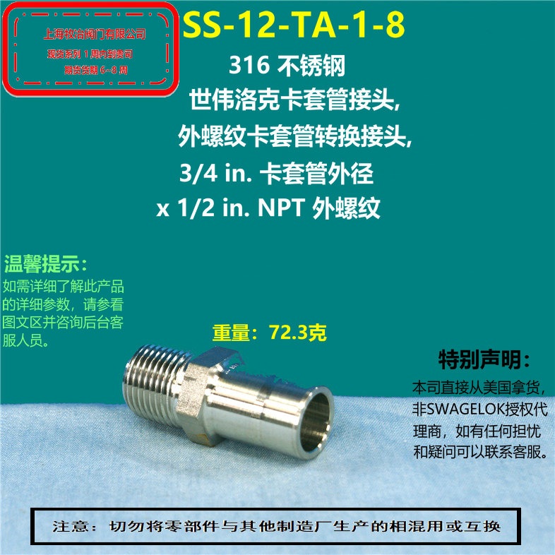 世伟洛克SS-12-TA-1-8卡套接头 部分现货 期货优惠