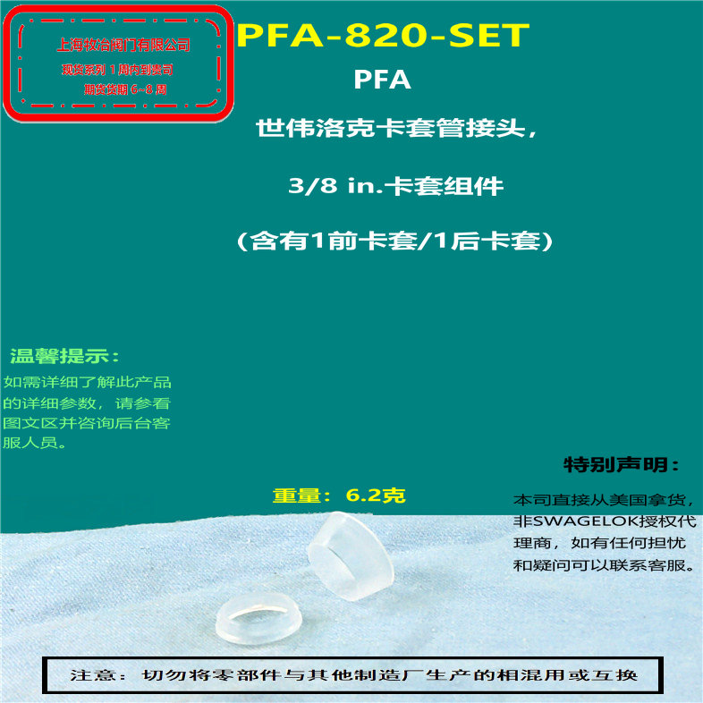 世偉洛克PFA-820-SET卡套組件 部分現貨 期貨優惠