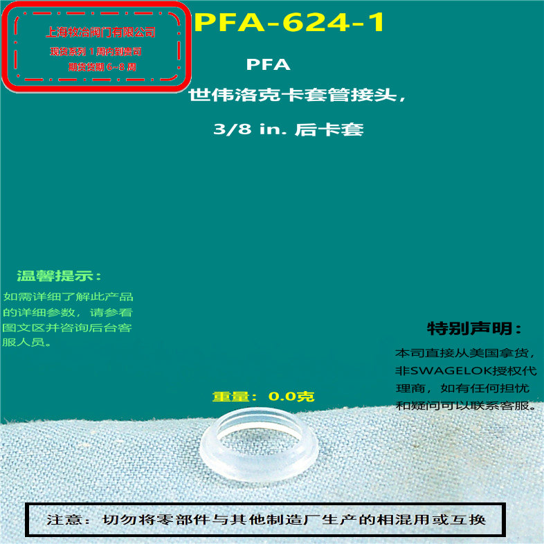 世伟洛克PFA-624-1卡套组件 部分现货 期货优惠