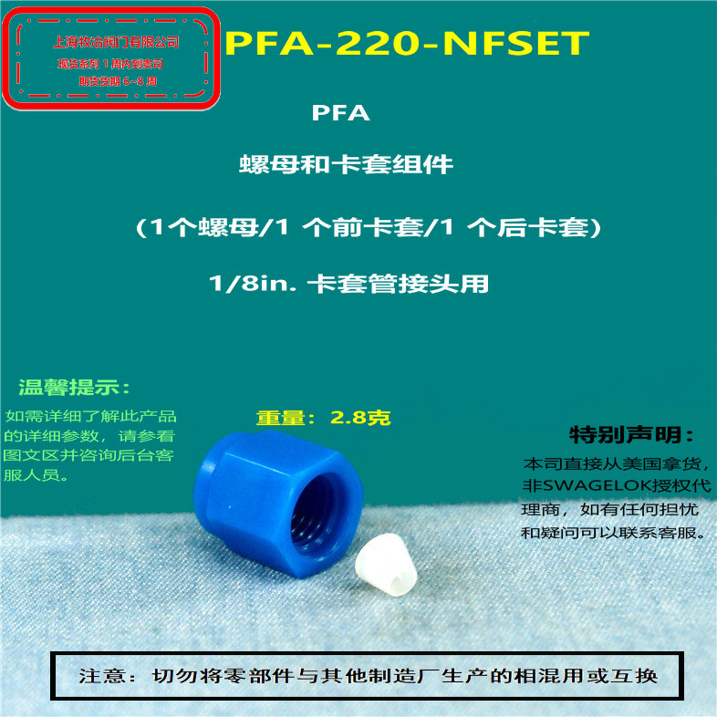 世偉洛克PFA-124-1后卡套 部分現(xiàn)貨 期貨優(yōu)惠