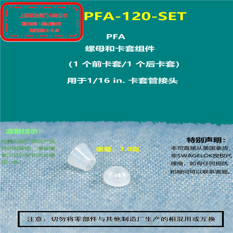 世伟洛克PFA-120-SET卡套组件 部分现货 期货优惠