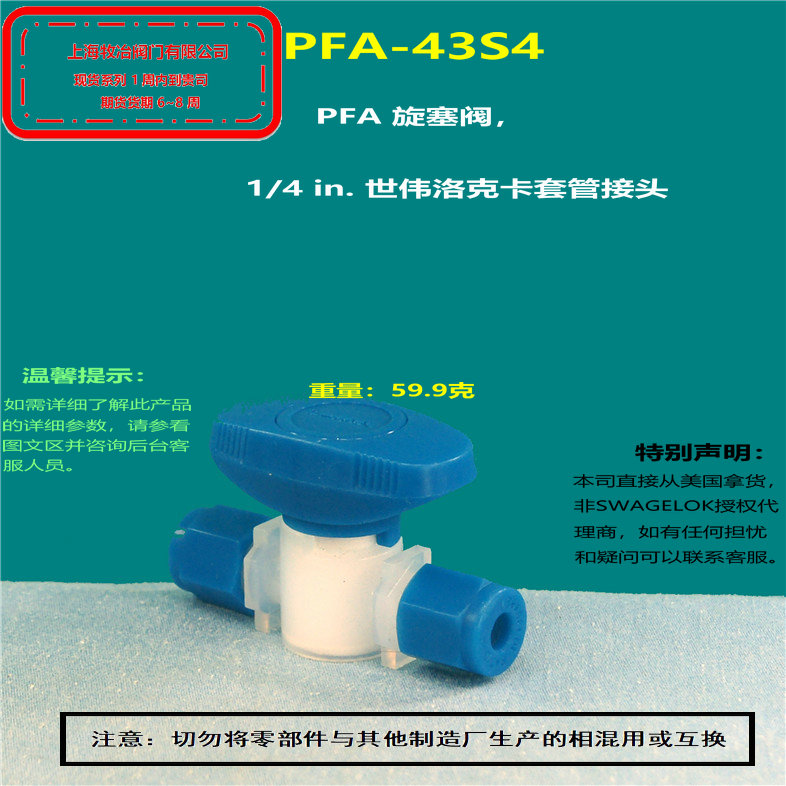 世偉洛克PFA-12M4-1后卡套 部分現貨 期貨優惠