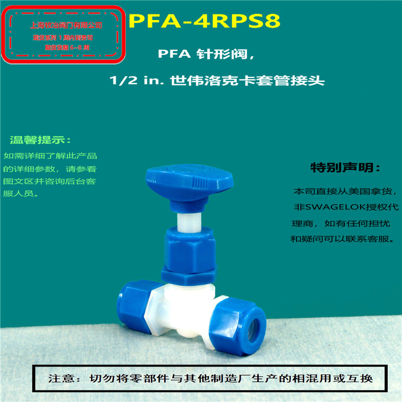 世伟洛克PFA-4RPS8卡套针阀 部分现货 期货优惠