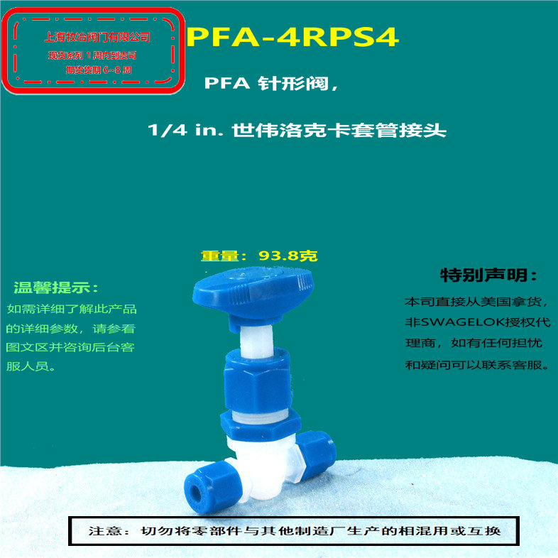 世伟洛克PFA-4RPS4卡套针阀 部分现货 期货优惠