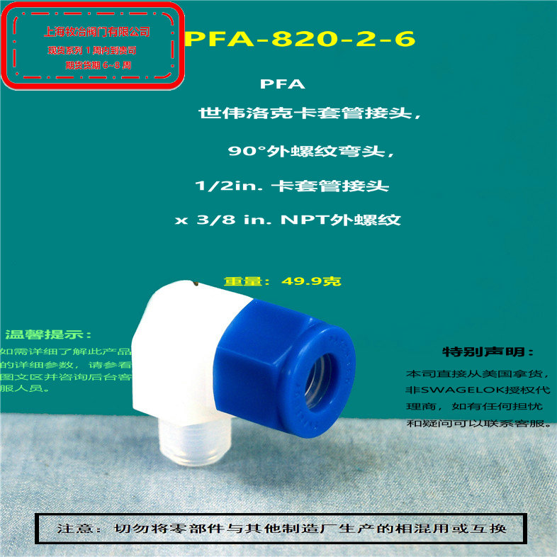 世伟洛克 PFA-820-2-6卡套接头 部分现货 期货优惠