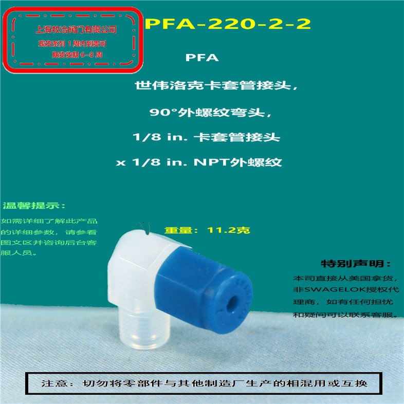 世偉洛克PFA-220-2-2卡套接頭 部分現(xiàn)貨 期貨優(yōu)惠