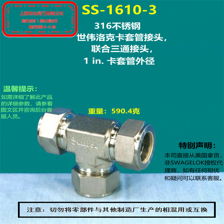 世伟洛克SS-1610-3三通接头 部分现货 期货优惠