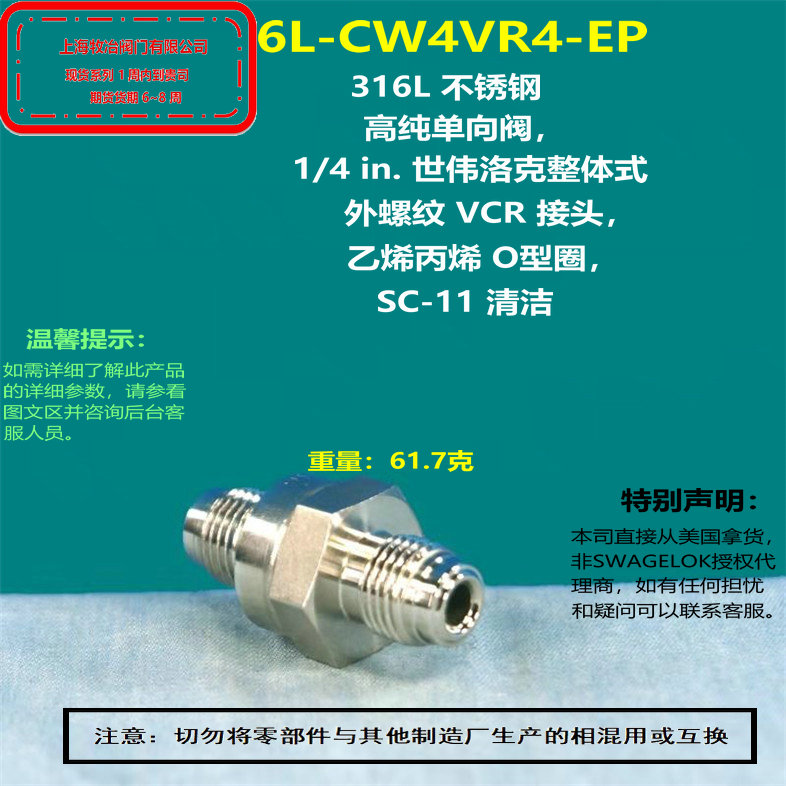 世伟洛克6L-CW4VR4-EP单向阀 部分现货