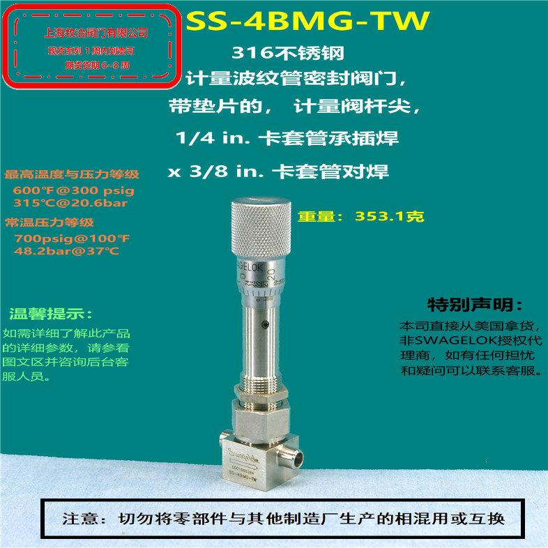 世偉洛克SS-4BMG-TW計(jì)量波紋管閥 部分現(xiàn)貨