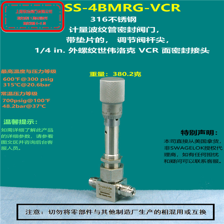 世偉洛克SS-4BMRG-VCR計量波紋管閥 部分現(xiàn)貨