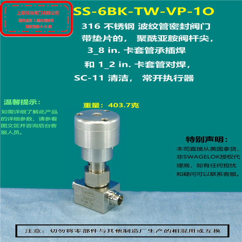 世伟洛克SS-6BK-TW-VP-1O波纹管阀 部分现货