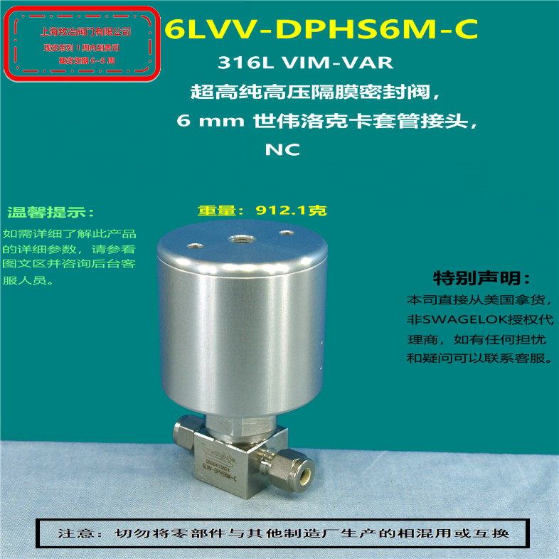 世偉洛克6LVV-DPHS6M-C隔膜閥 部分現貨