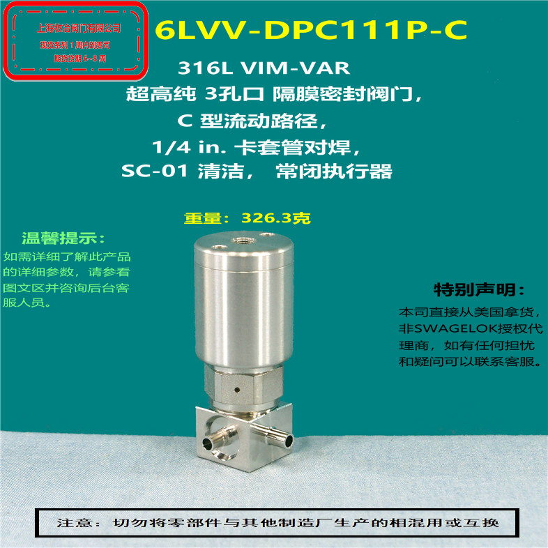 世偉洛克6LVV-DPHS6M-C隔膜閥 部分現貨