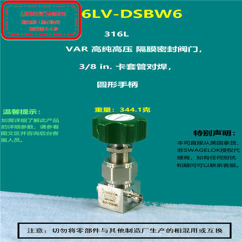 世伟洛克6LV-DSBW6隔膜阀 部分现货 期货优惠