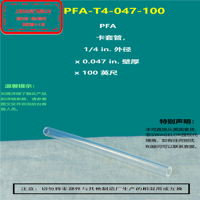 世伟洛克PFA-T4-047-100卡套管 部分现货