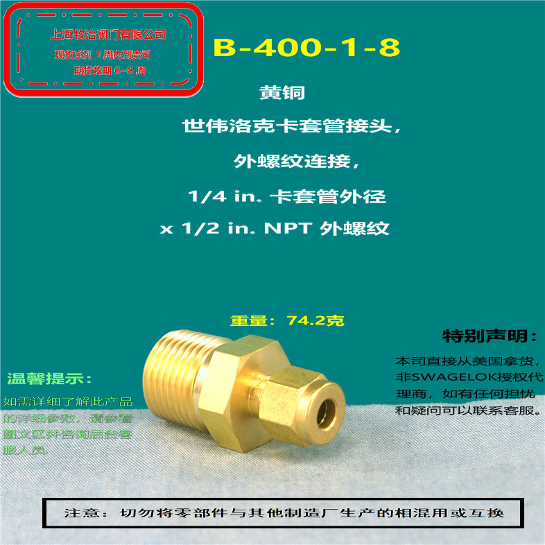 世偉洛克B-400-1-12卡套接頭 部分現(xiàn)貨 期貨優(yōu)惠