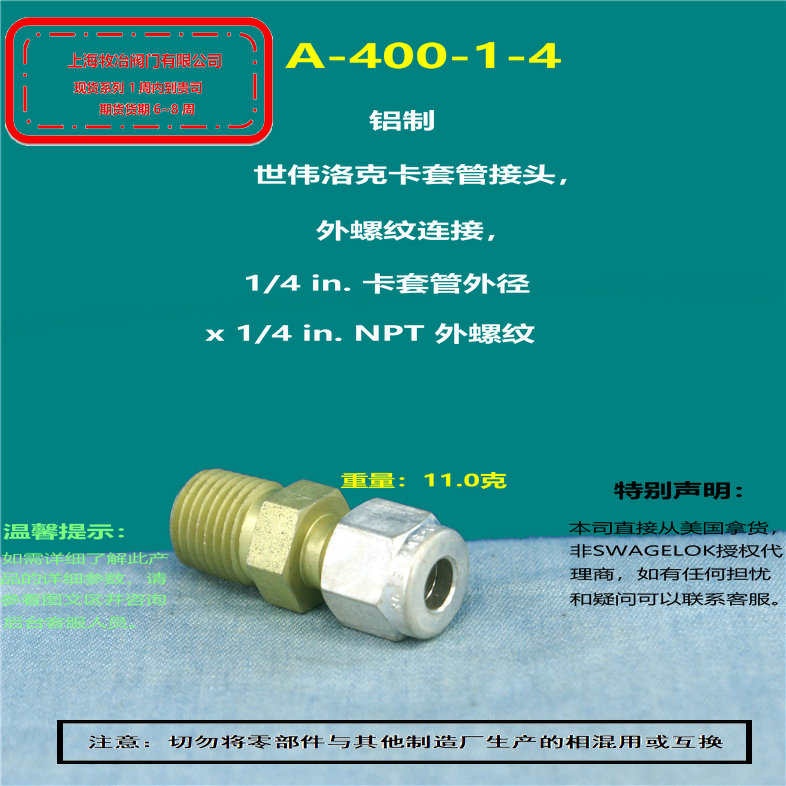 世偉洛克A-400-1-4卡套接頭 部分現(xiàn)貨 期貨優(yōu)惠