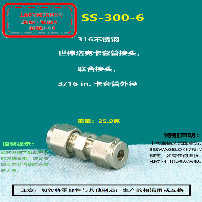 世偉洛克 SS-300-6卡套接頭 部分現(xiàn)貨 期貨優(yōu)惠