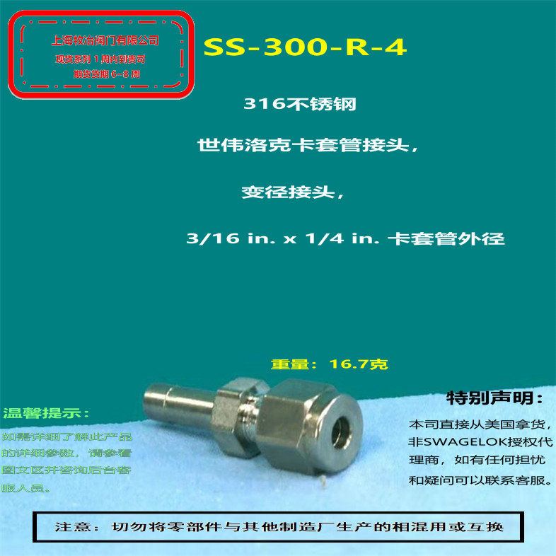 世偉洛克 SS-300-6卡套接頭 部分現(xiàn)貨 期貨優(yōu)惠