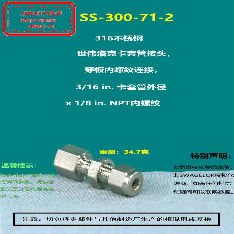 世偉洛克SS-300-71-2穿板卡套接頭 部分現(xiàn)貨 期貨優(yōu)惠