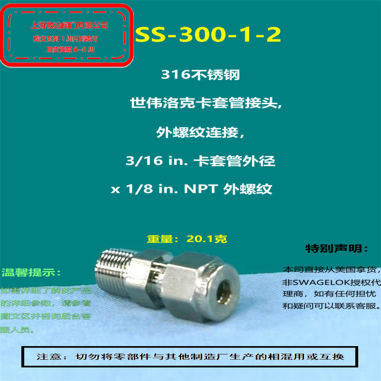 世偉洛克SS-300-71-2穿板卡套接頭 部分現貨 期貨優惠