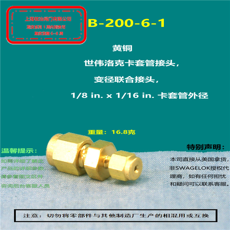 世偉洛克B-200-6-1卡套接頭 部分現(xiàn)貨 期貨優(yōu)惠